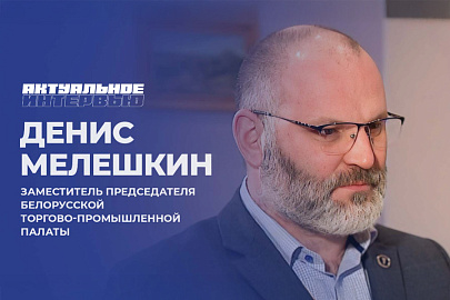 Актуальное интервью